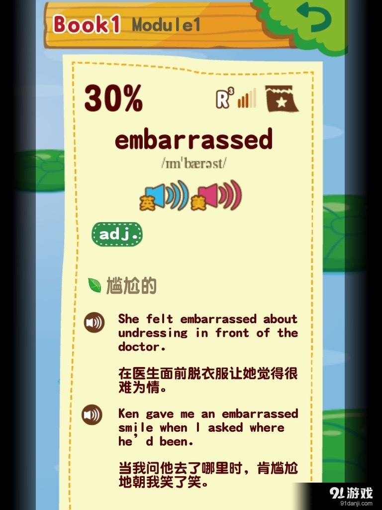 GO!万词王!v2.16截图5