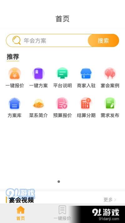 喜哒天下v1.7截图3