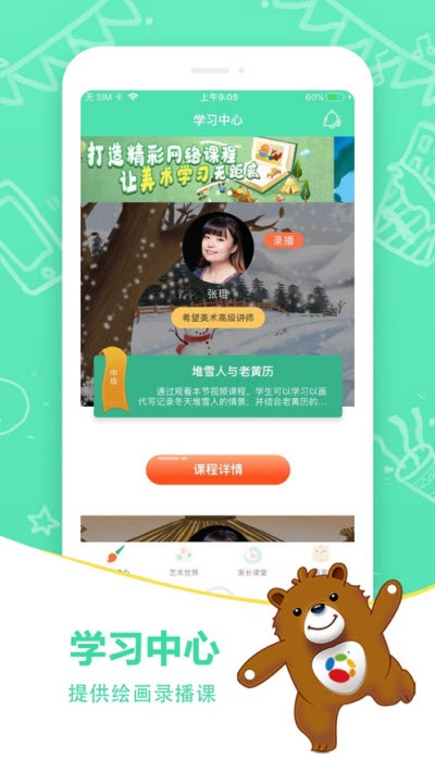 希望美育在线（美术教育学习）v1.13截图3