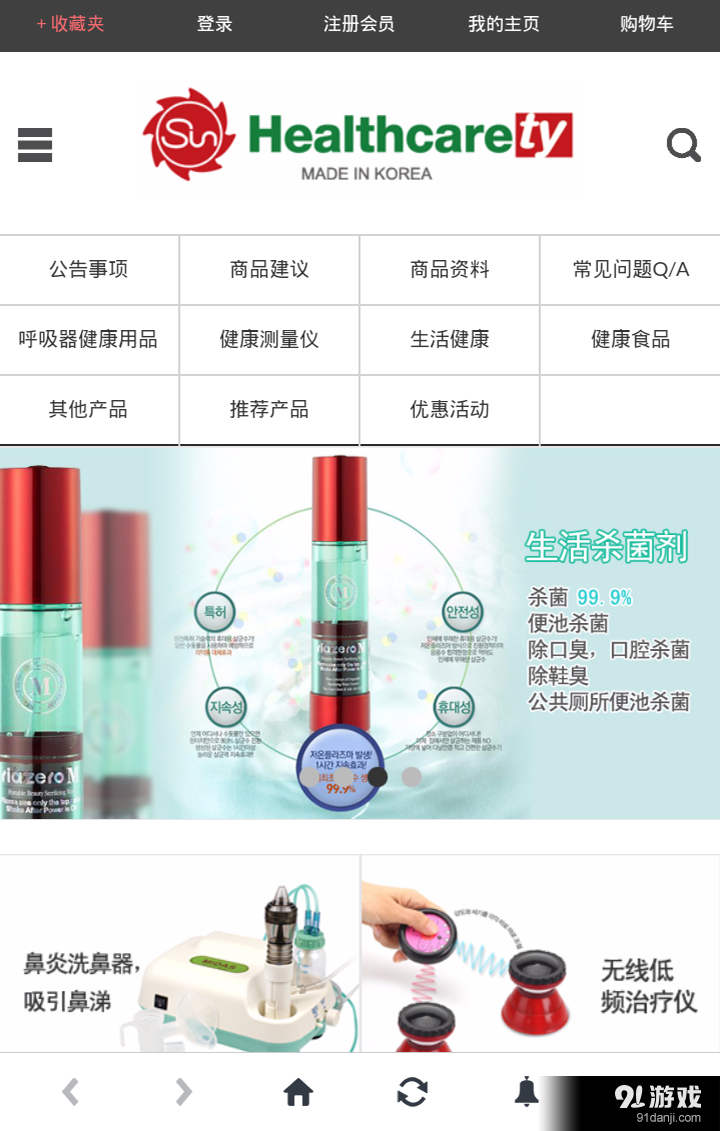 太阳韩医购批发商v1.11截图1