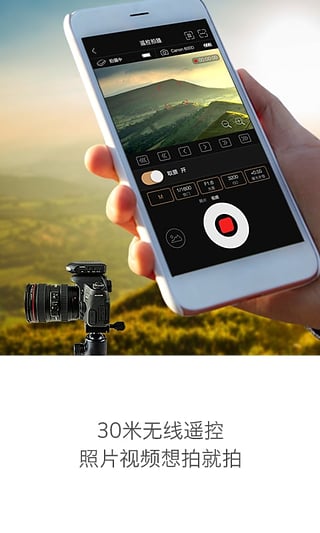 玖拍单反伴侣v2.4.12截图4