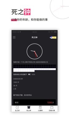 死之钟生命倒计时v1.13截图2