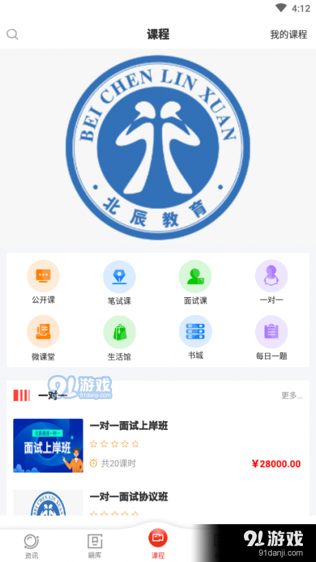 北辰教育HDv1.3.4截图1