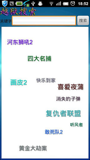 越狱搜索v3.7截图1