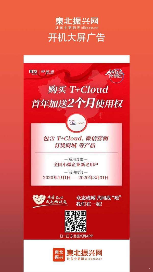 东北振兴网v1.3.12截图3