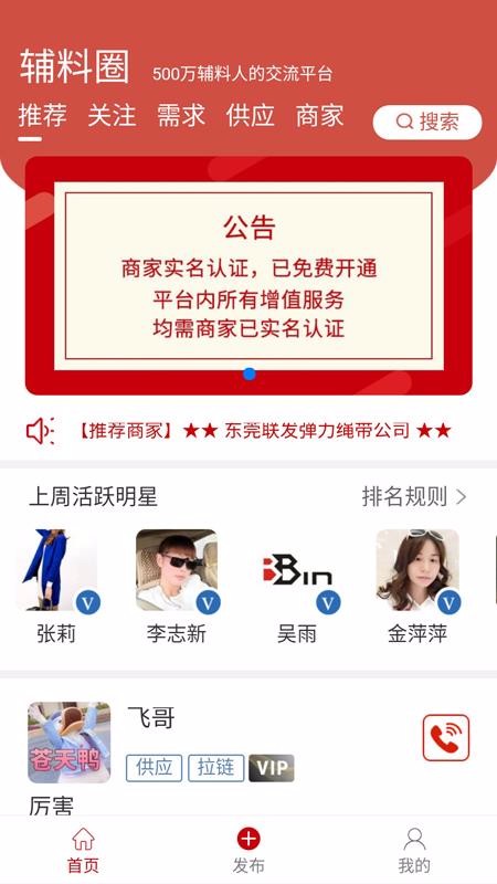 辅料圈v1.3.23截图2