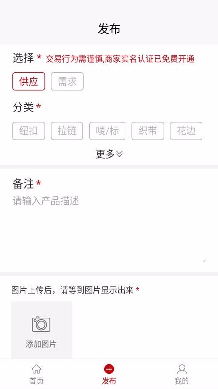 辅料圈v1.3.23截图3