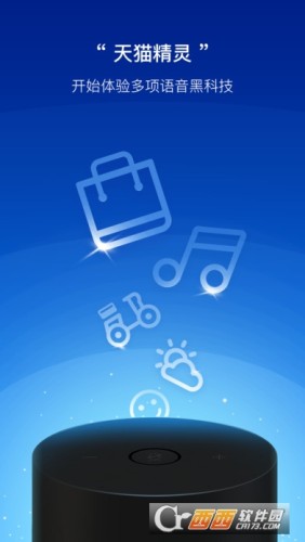 天猫精灵安卓版v6.10.8截图1