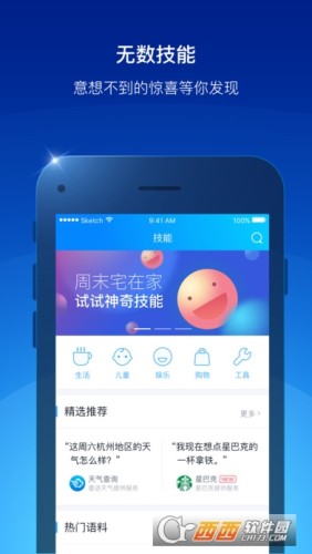 天猫精灵安卓版v6.10.8截图4