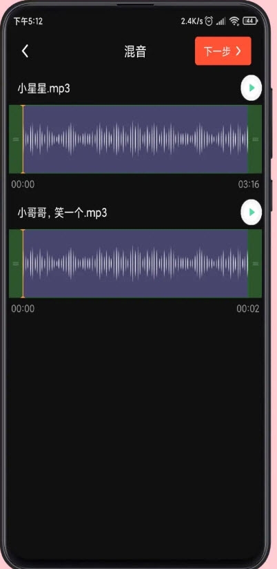 音频剪辑提取器会员版v1.6.8截图3