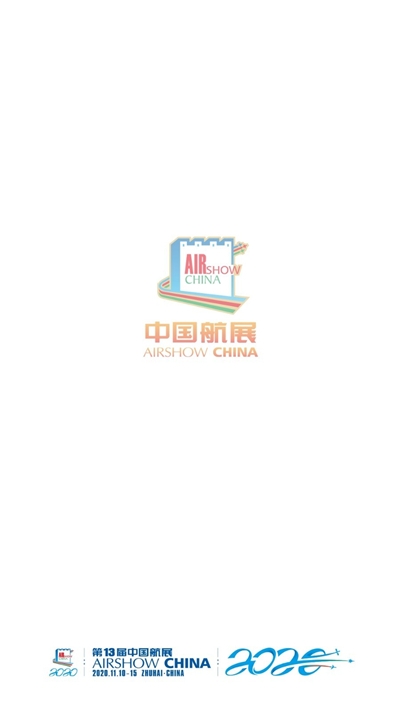 智慧航展v1.3.6截图2