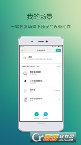 Yeelight小米智能灯v3.6.14截图3