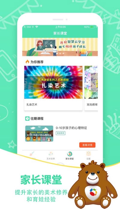 希望美育在线（美术教育学习）v1.13截图2