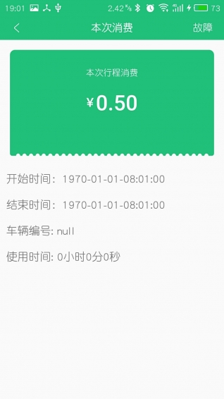 微蓝单车v1.5.5截图1