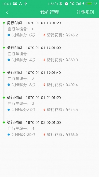 微蓝单车v1.5.5截图3
