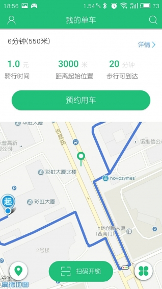 微蓝单车v1.5.5截图2