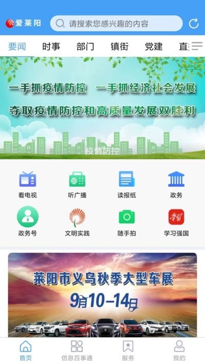 爱莱阳v0.1.12截图3