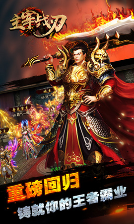 主宰战刃v2.3.4截图2