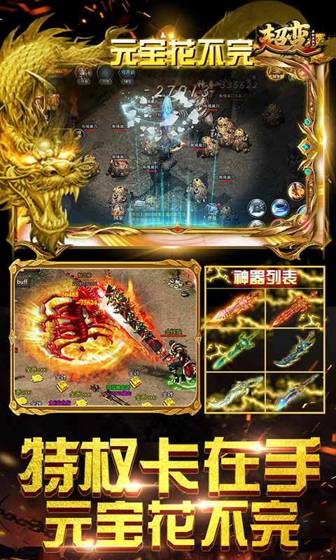 超变单职业满V版v3.42截图2