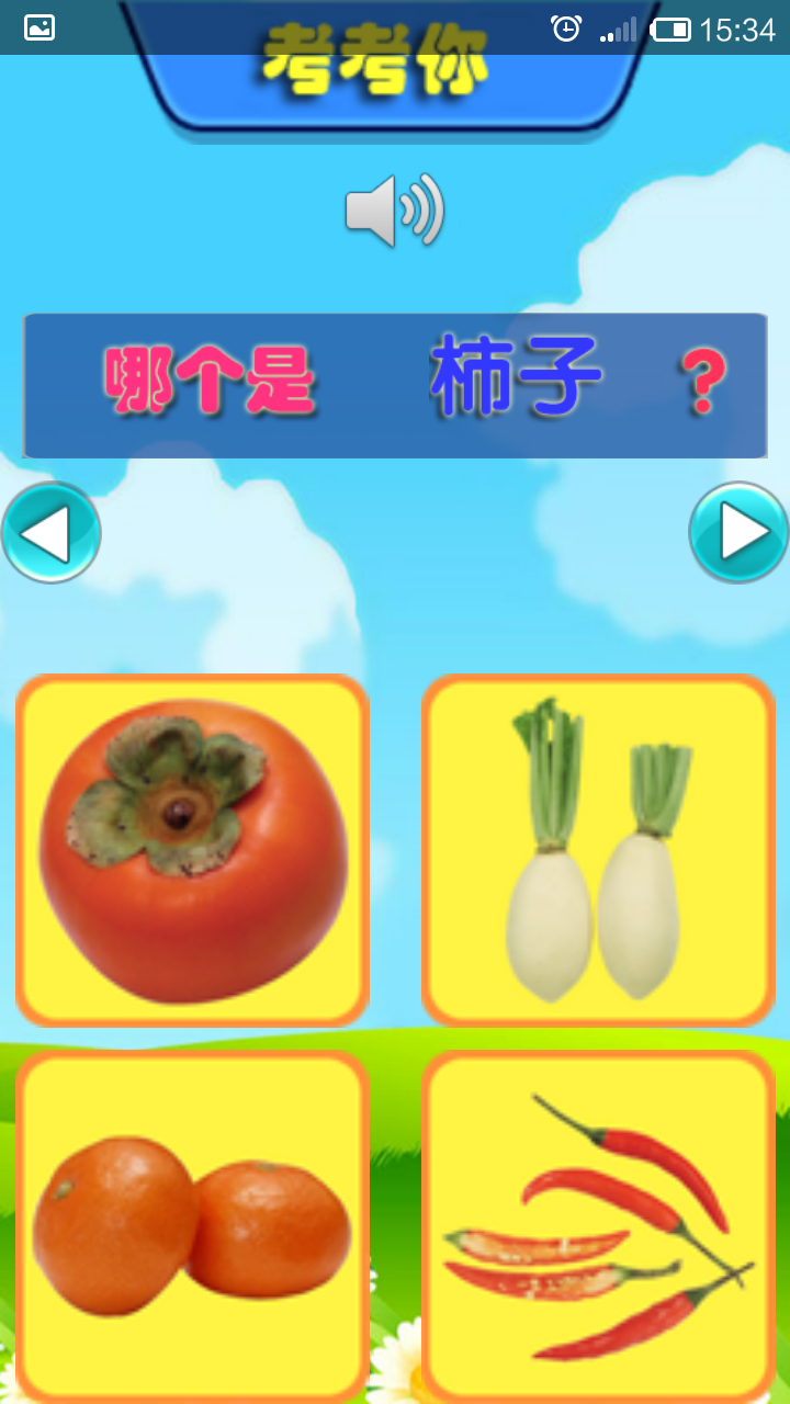 儿童学蔬果v1.8截图1