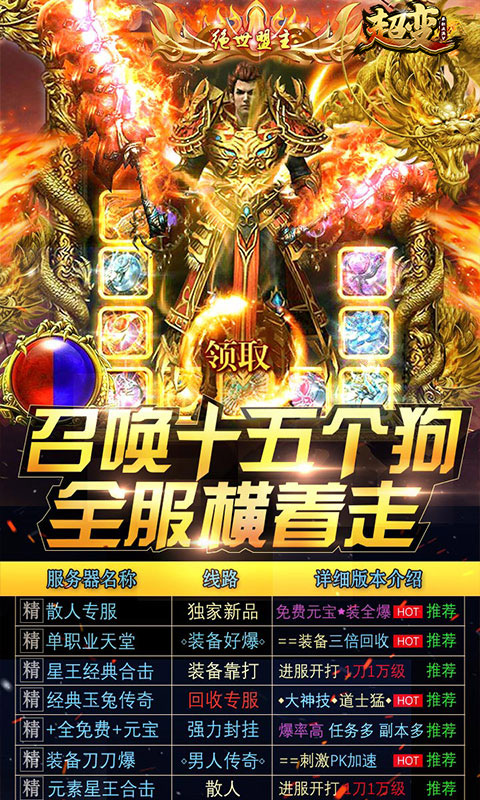 超变单职业满V版v3.42截图1