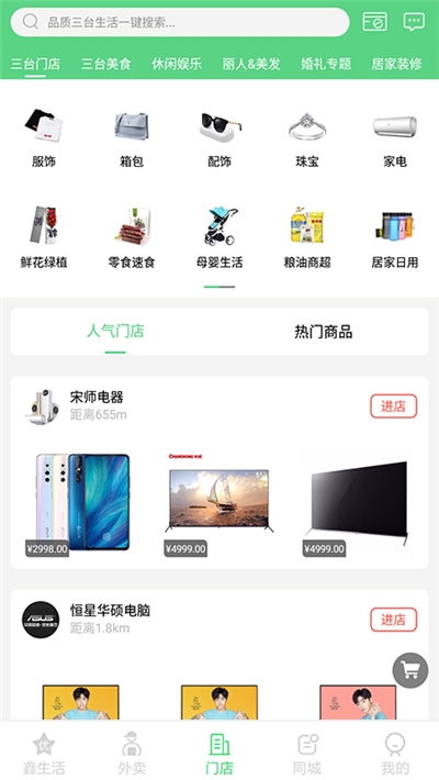 梓惠鑫生活v3.13截图3