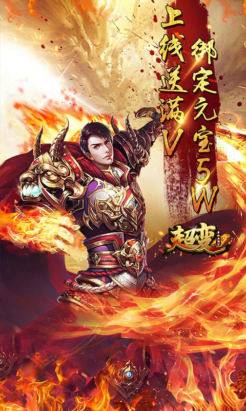 超变单职业满V版v3.42截图3