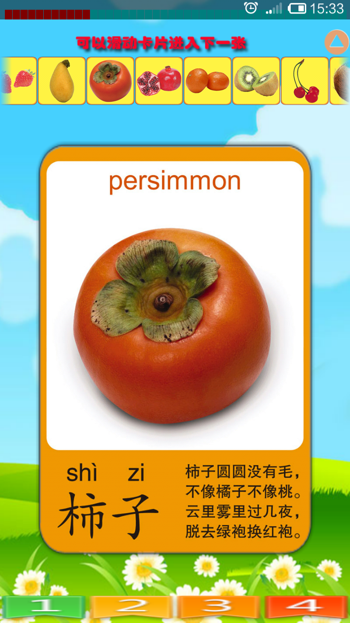 儿童学蔬果v1.8截图2