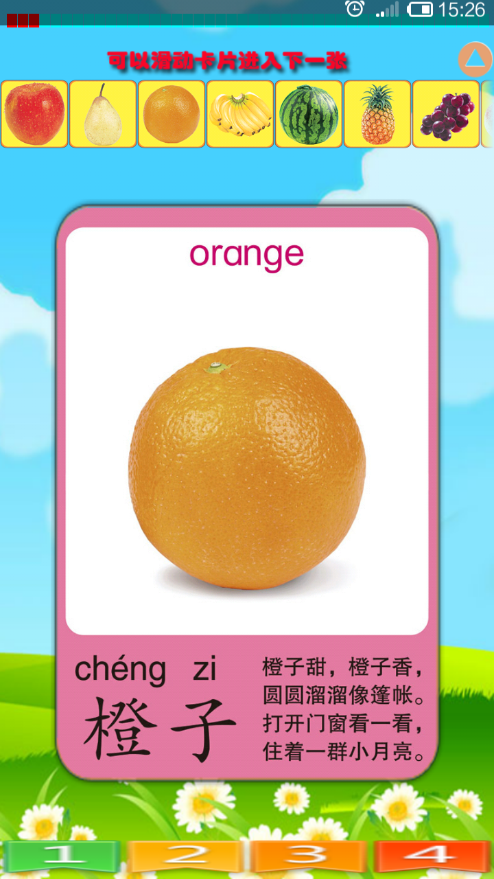 儿童学蔬果v1.8截图4