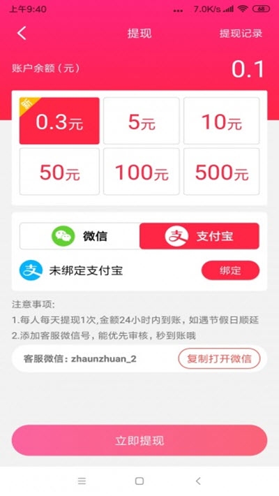 抖转v1.11截图2