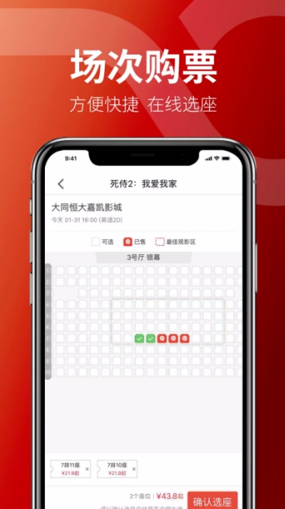 恒大嘉凯电影安卓版v4.16.6截图1