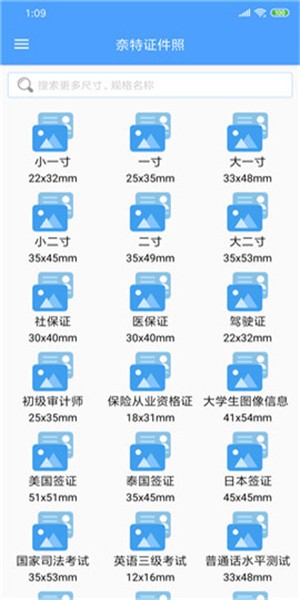 奈特证件照v1.6截图3