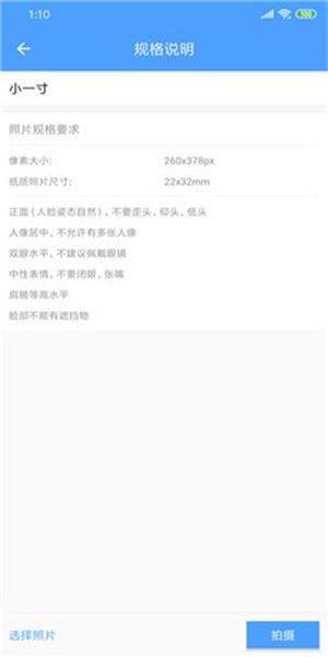奈特证件照v1.6截图2