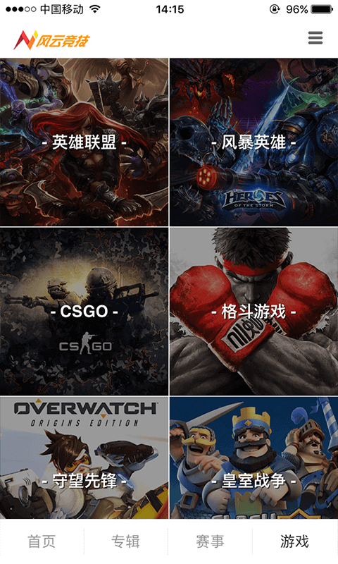 风云竞技v1.3.5截图4