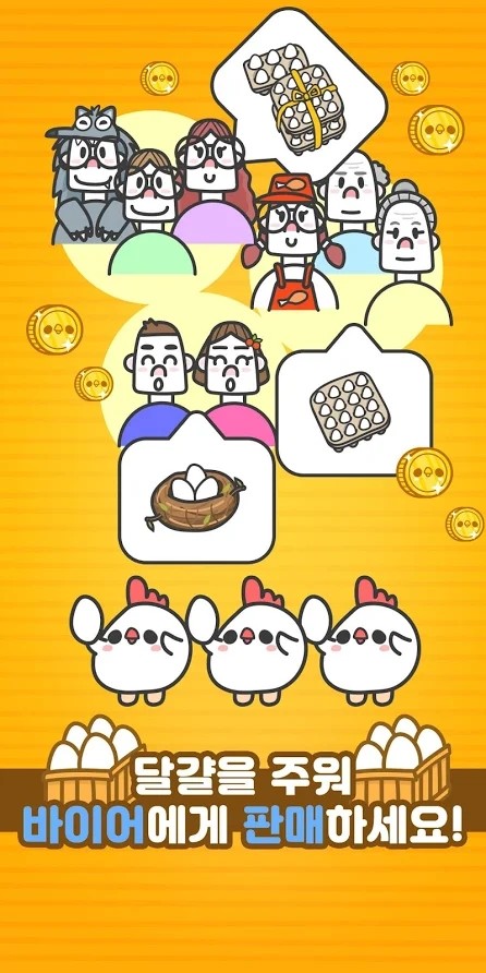 鸡蛋育成农场v1.5.2543.22截图2