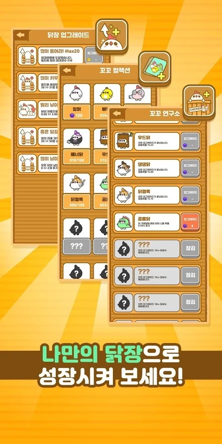 鸡蛋育成农场v1.5.2543.22截图3