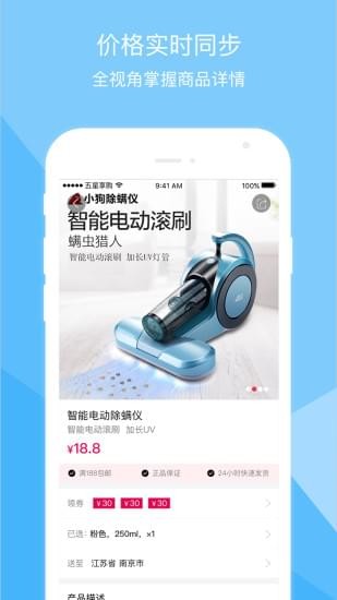 五星享购v2.12截图2