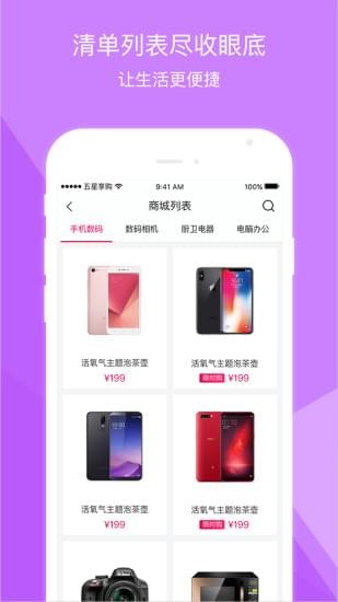 五星享购v2.12截图1