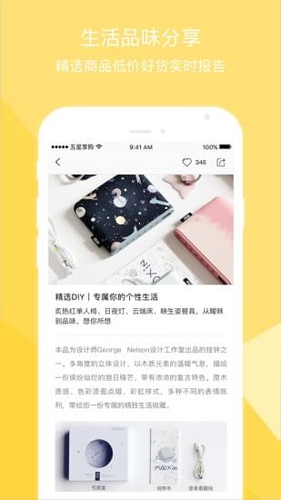 五星享购v2.12截图4