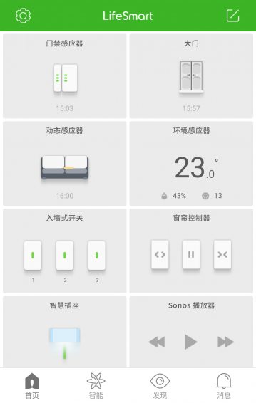 LifeSmartv1.4.5截图1