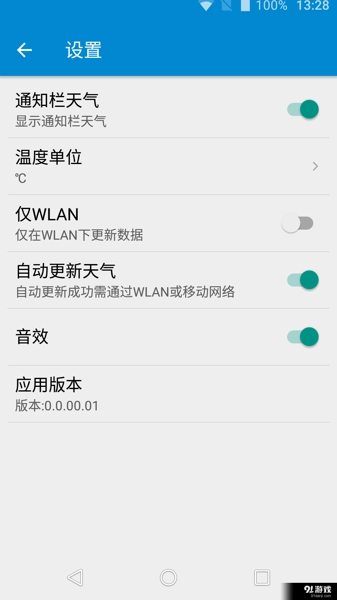 My天气v0.3.00.06截图2
