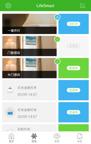 LifeSmartv1.4.5截图2