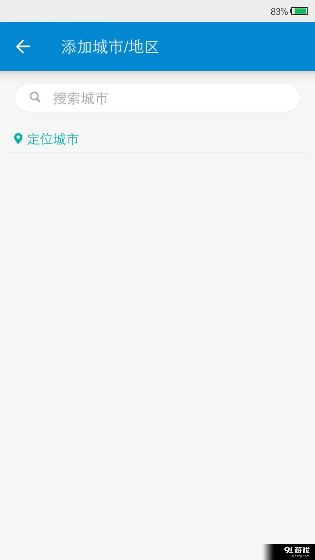 My天气v0.3.00.06截图4