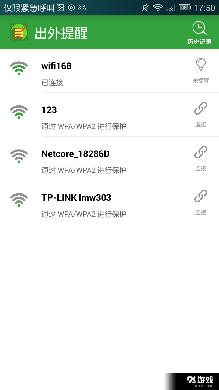 出外提醒v1.3.6截图1