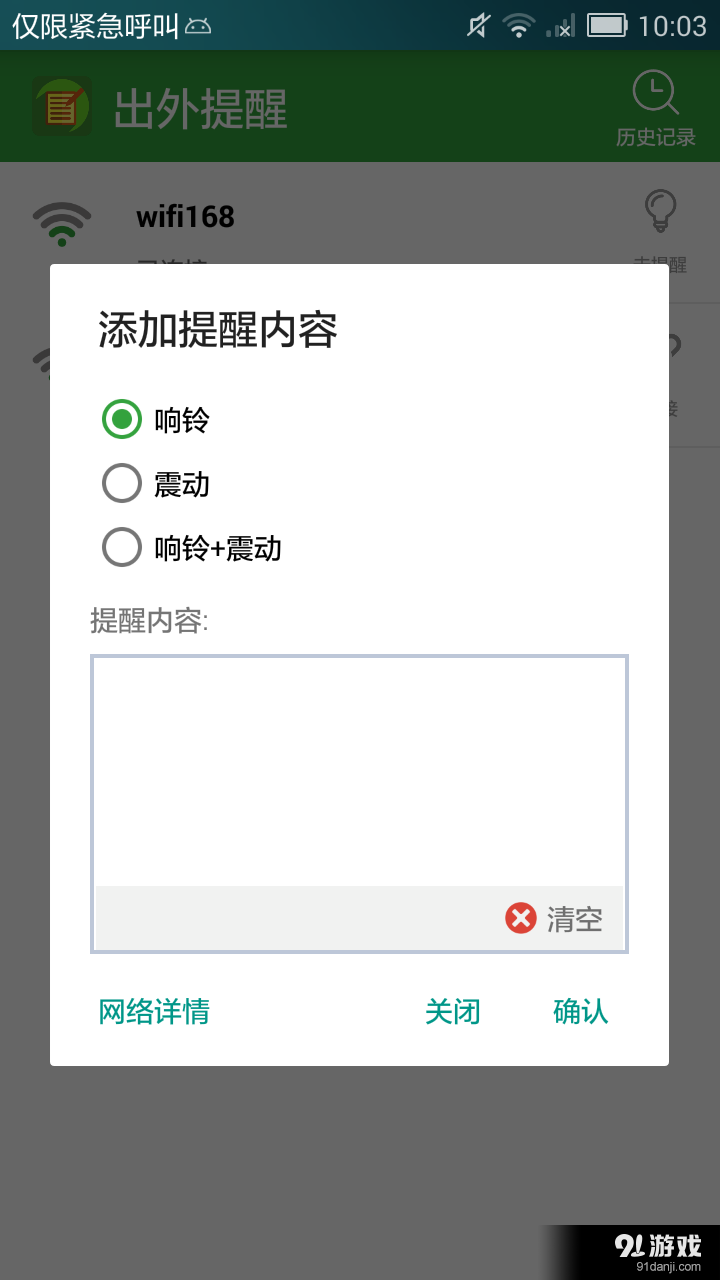 出外提醒v1.3.6截图3