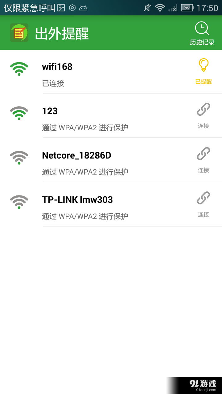 出外提醒v1.3.6截图2