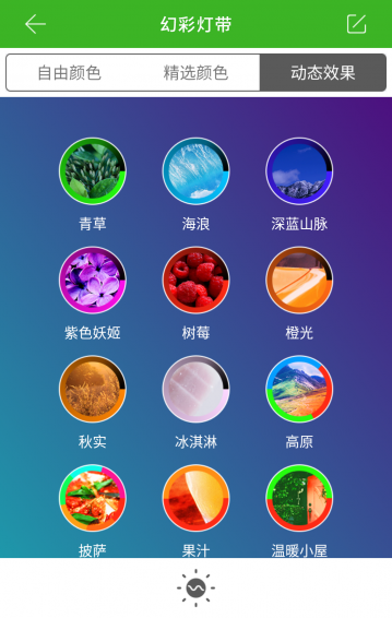 LifeSmartv1.4.5截图5