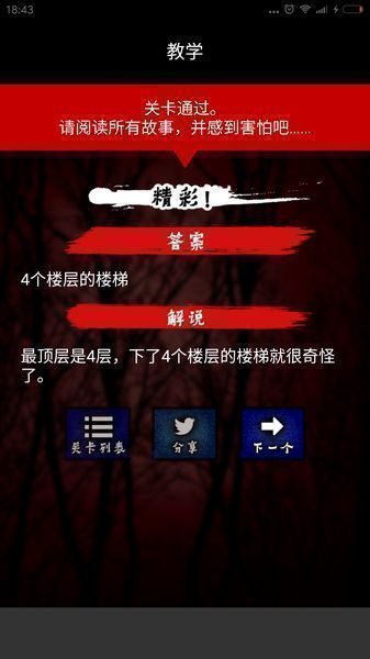 毛骨悚然撞鬼经v3.11截图3
