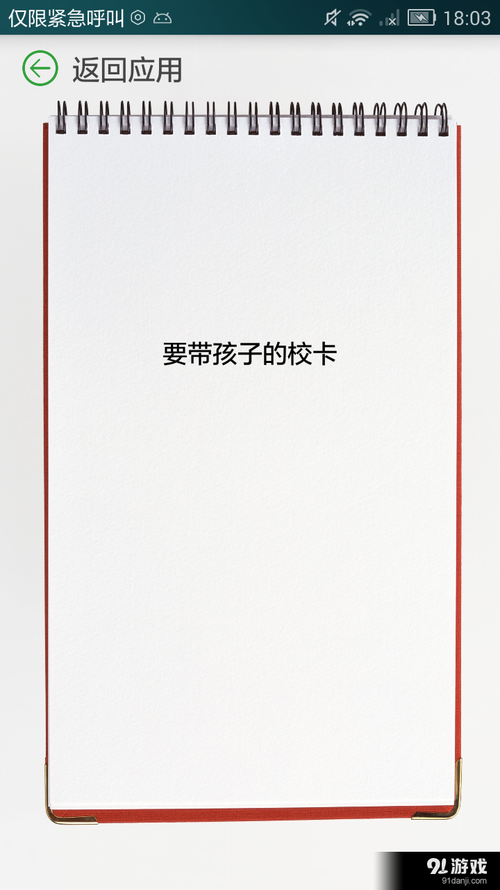 出外提醒v1.3.6截图4