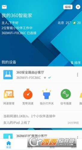 360共享云路由器(360智能管家)v5.10.10截图1